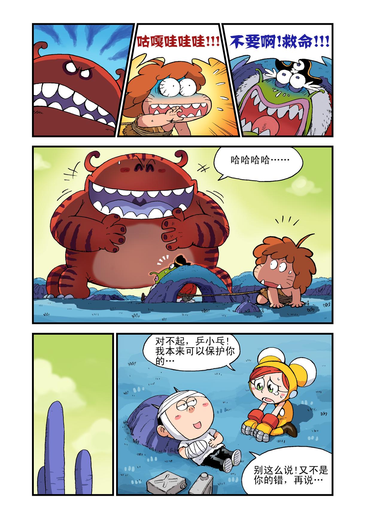 《放屁星球》第二十二屁押送波波罗！ 第15页