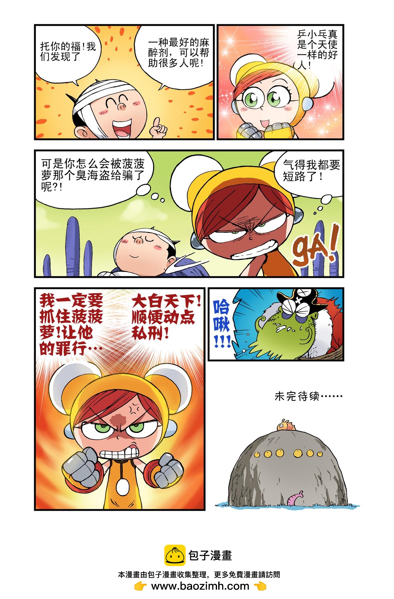 《放屁星球》第二十二屁押送波波罗！ 第16页