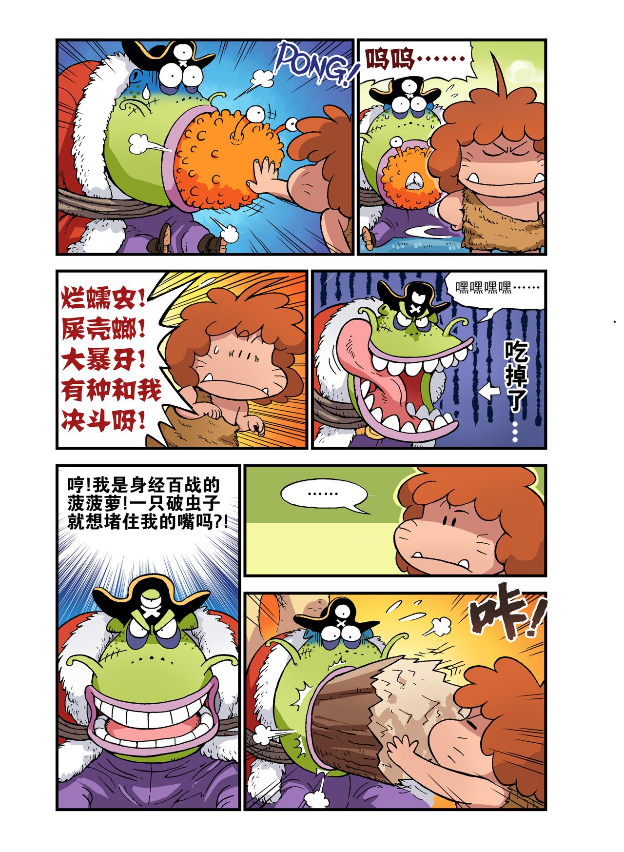 《放屁星球》第二十二屁押送波波罗！ 第3页