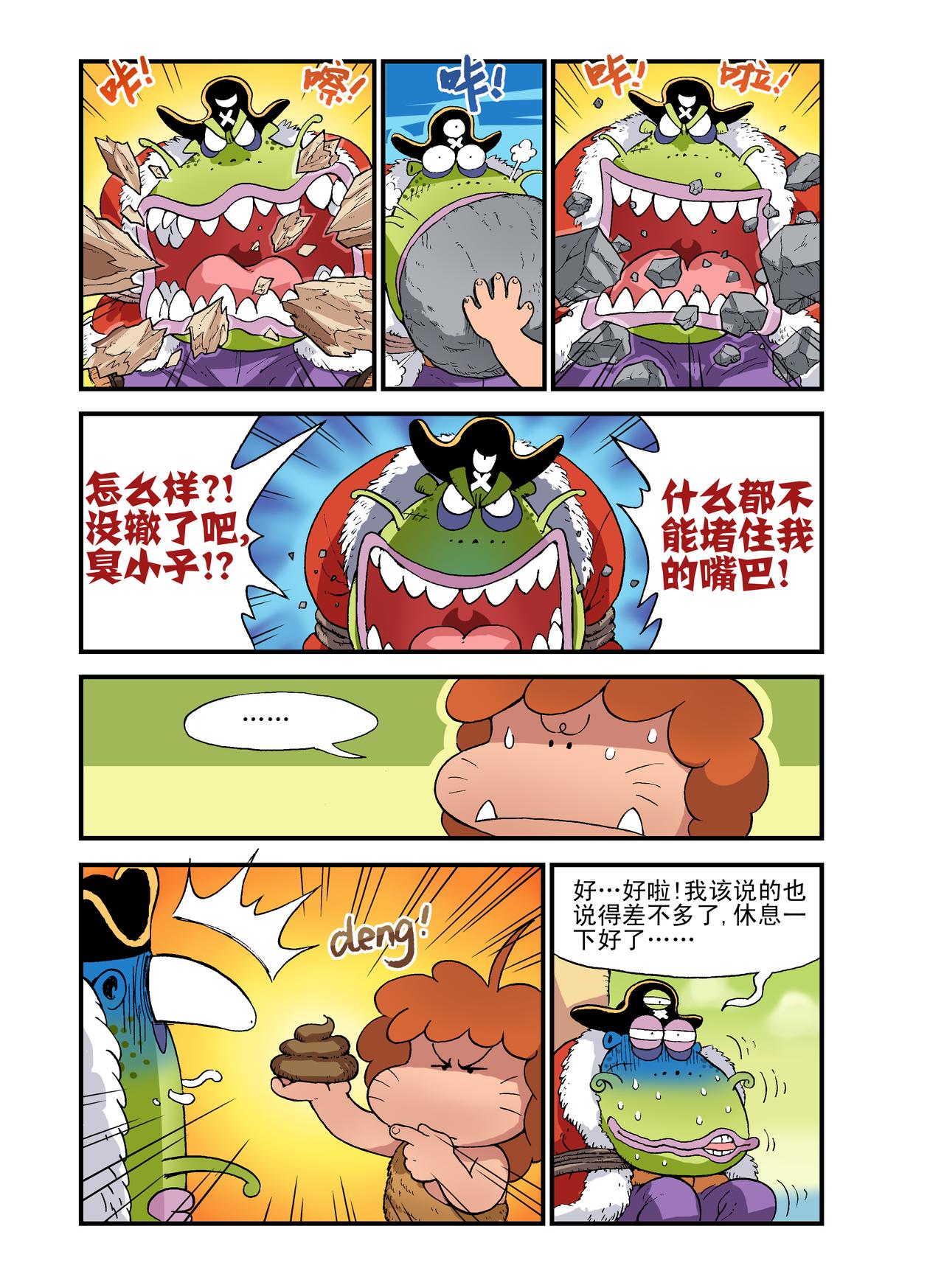 《放屁星球》第二十二屁押送波波罗！ 第4页