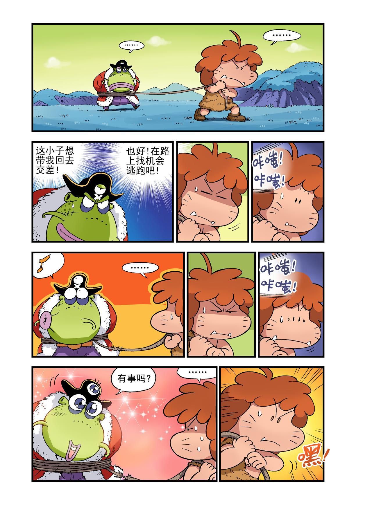 《放屁星球》第二十二屁押送波波罗！ 第5页