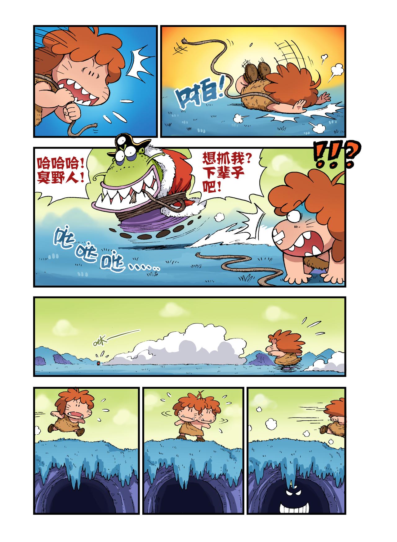 《放屁星球》第二十二屁押送波波罗！ 第6页