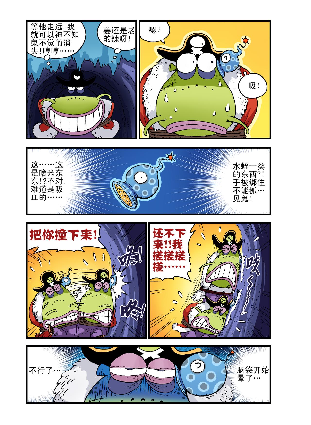 《放屁星球》第二十二屁押送波波罗！ 第7页