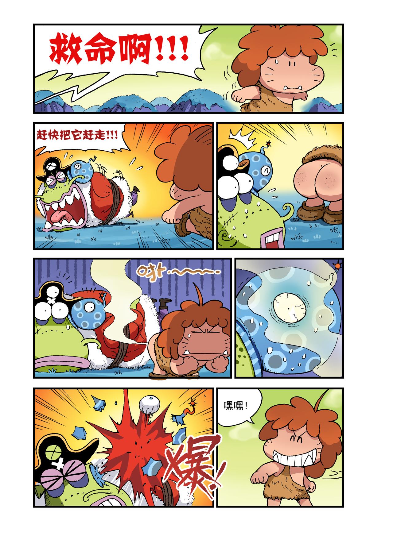《放屁星球》第二十二屁押送波波罗！ 第8页