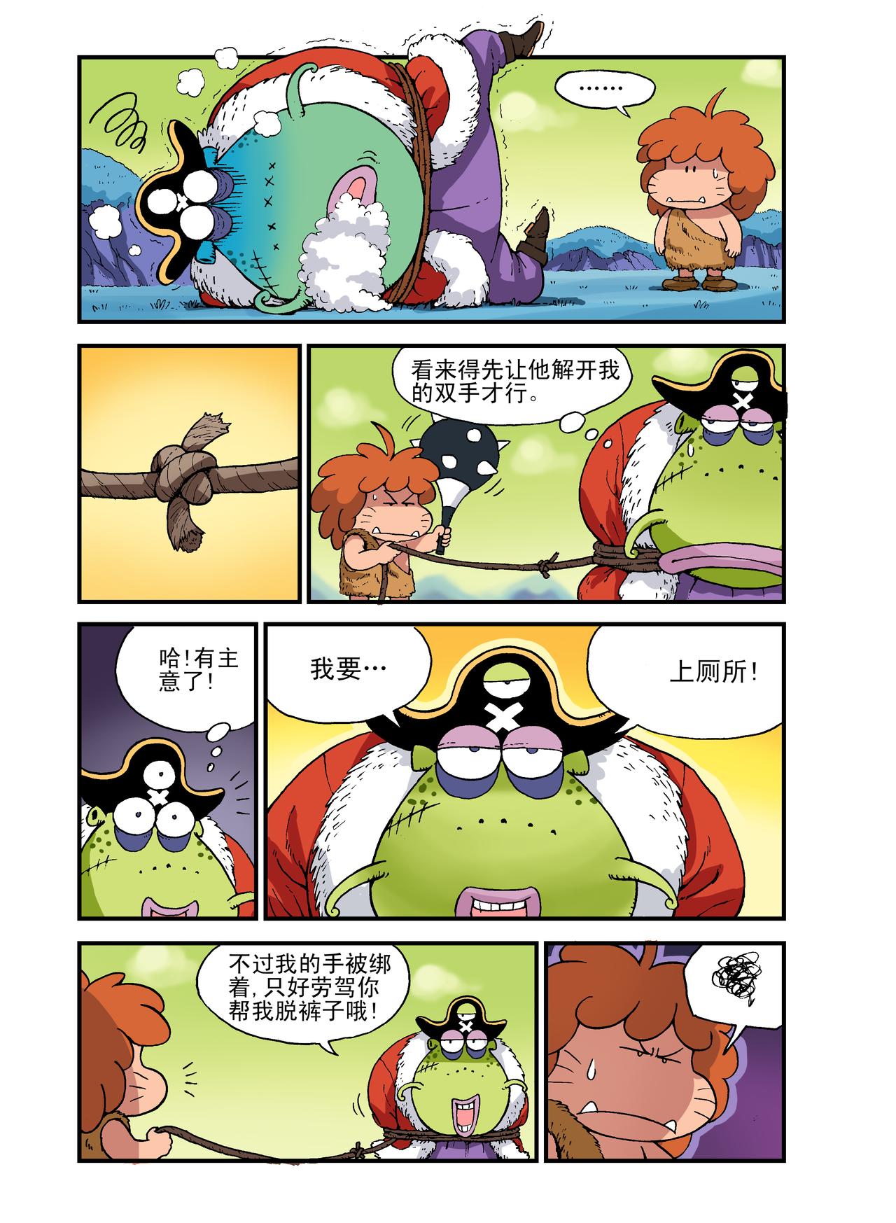 《放屁星球》第二十二屁押送波波罗！ 第9页