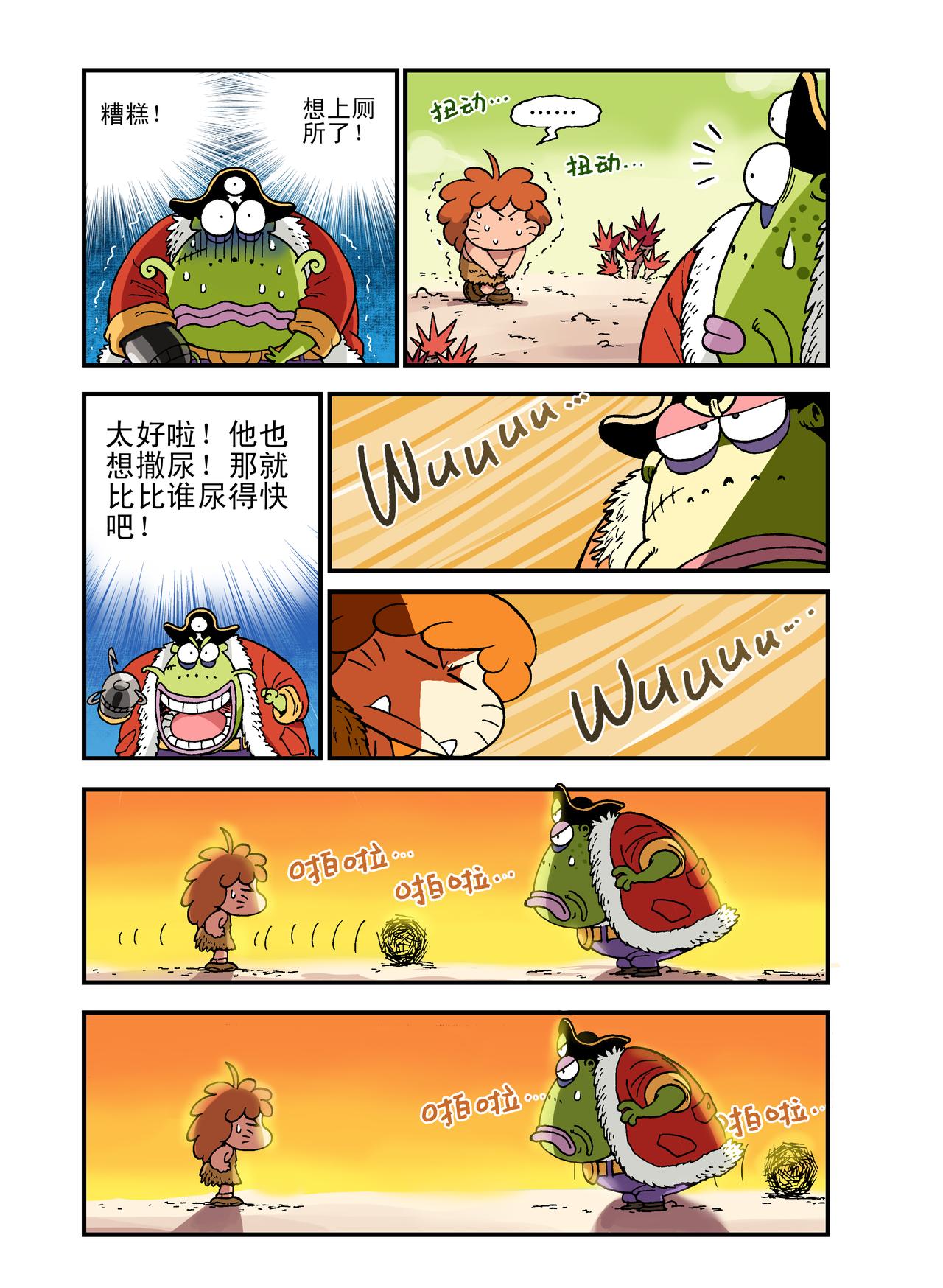 《放屁星球》第二十屁荒野大追踪！ 第10页