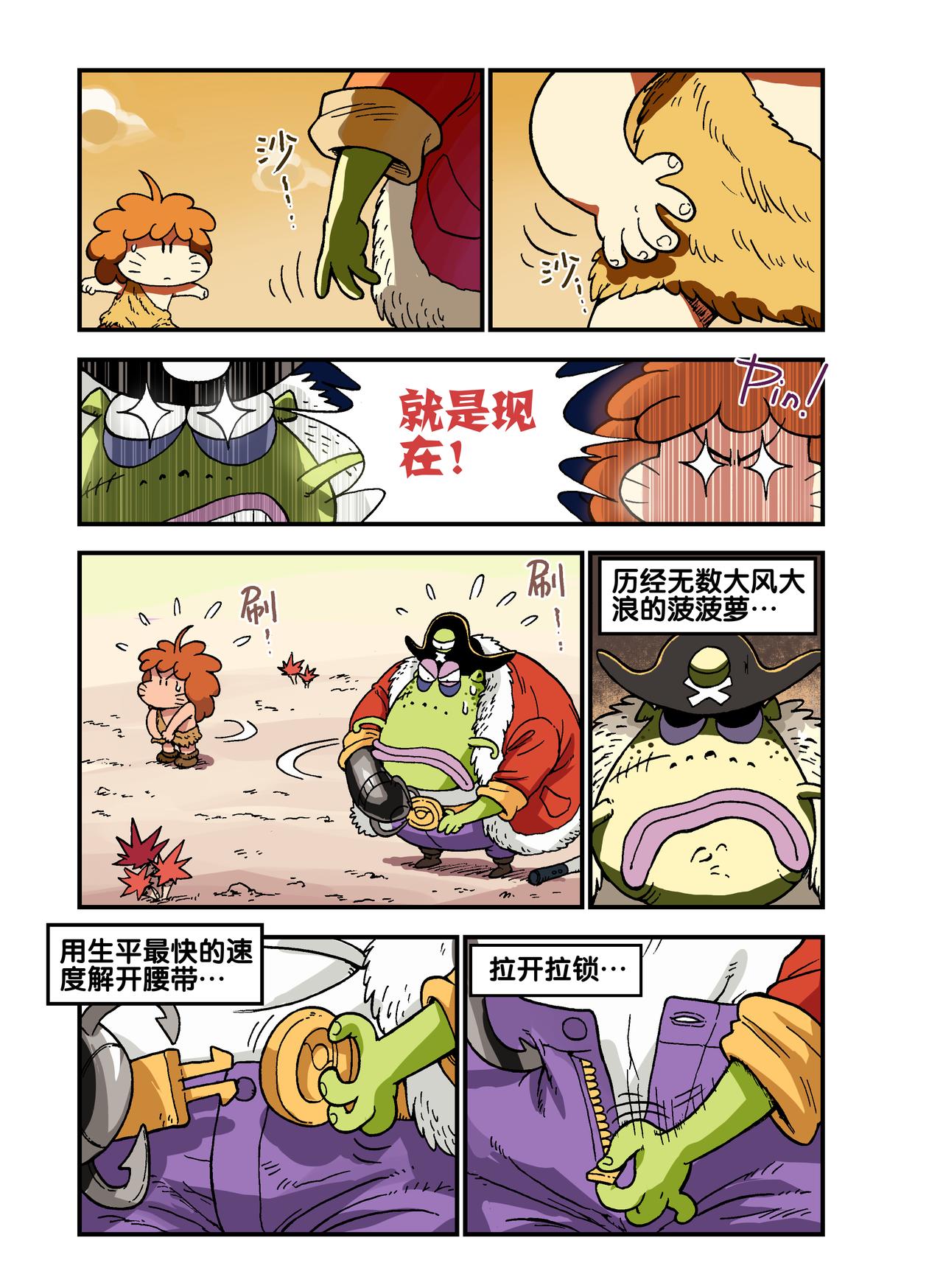 《放屁星球》第二十屁荒野大追踪！ 第11页