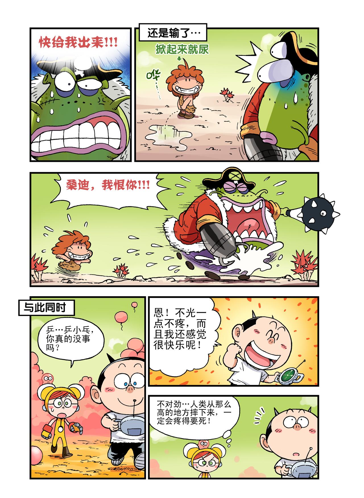 《放屁星球》第二十屁荒野大追踪！ 第12页