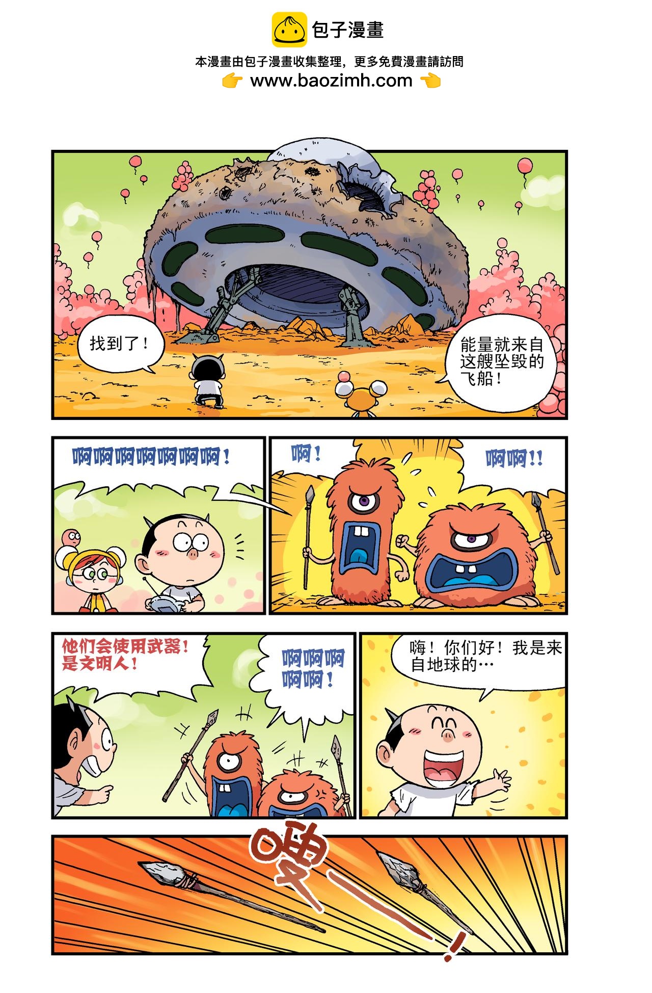 《放屁星球》第二十屁荒野大追踪！ 第13页