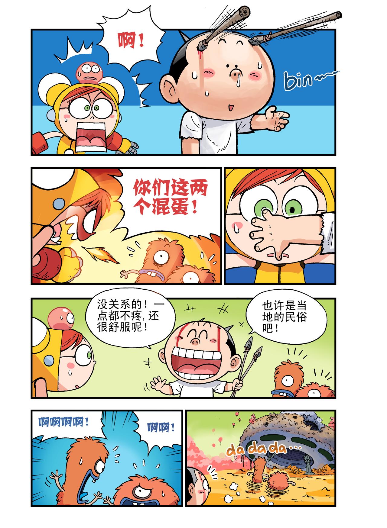 《放屁星球》第二十屁荒野大追踪！ 第14页