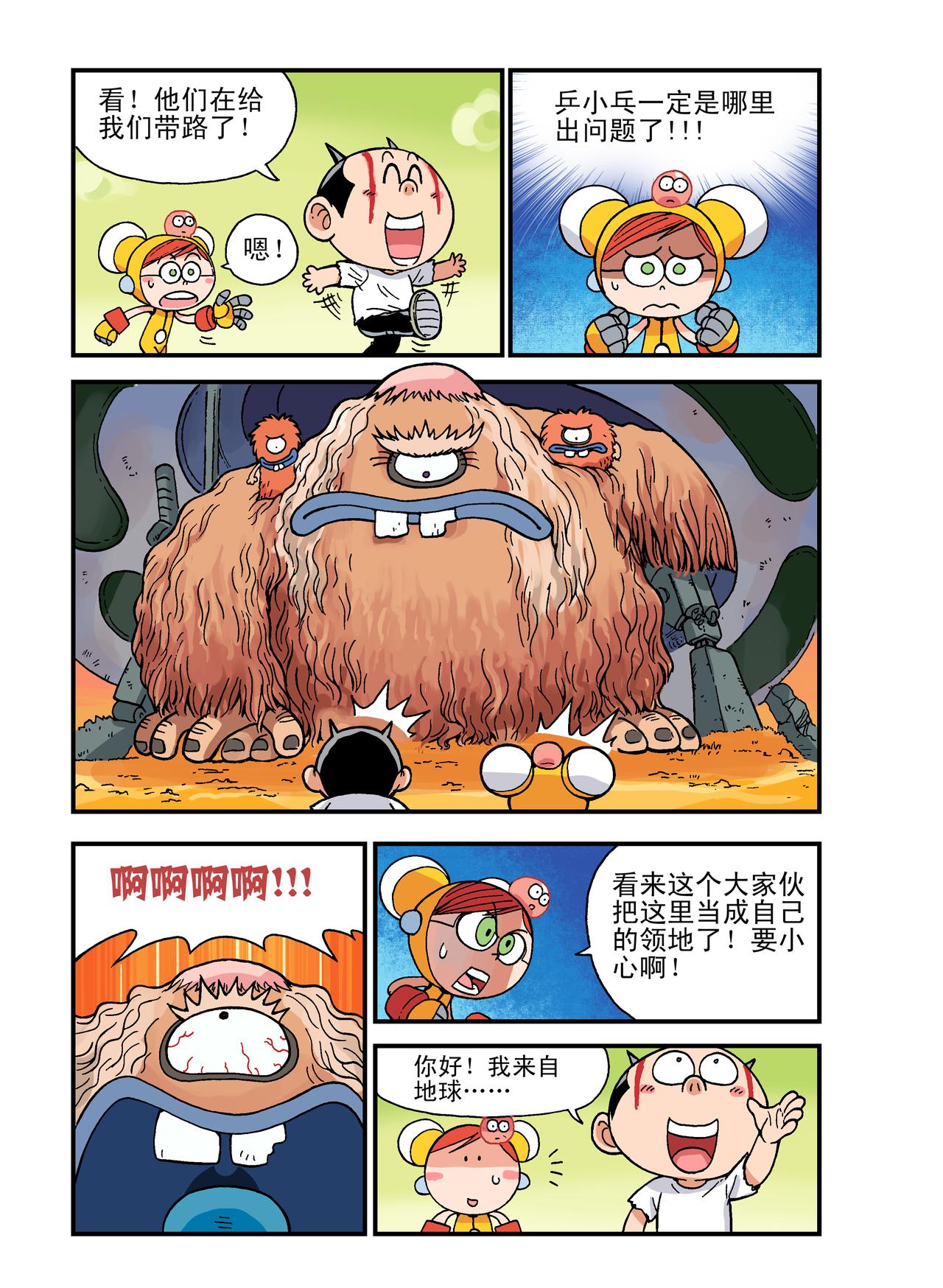 《放屁星球》第二十屁荒野大追踪！ 第15页