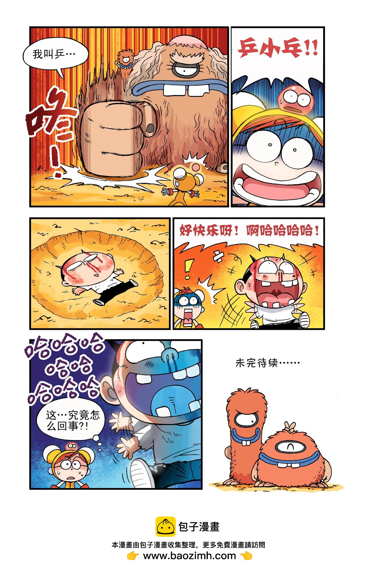 《放屁星球》第二十屁荒野大追踪！ 第16页