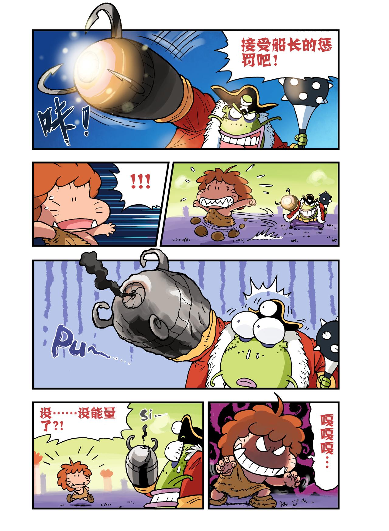 《放屁星球》第二十屁荒野大追踪！ 第3页
