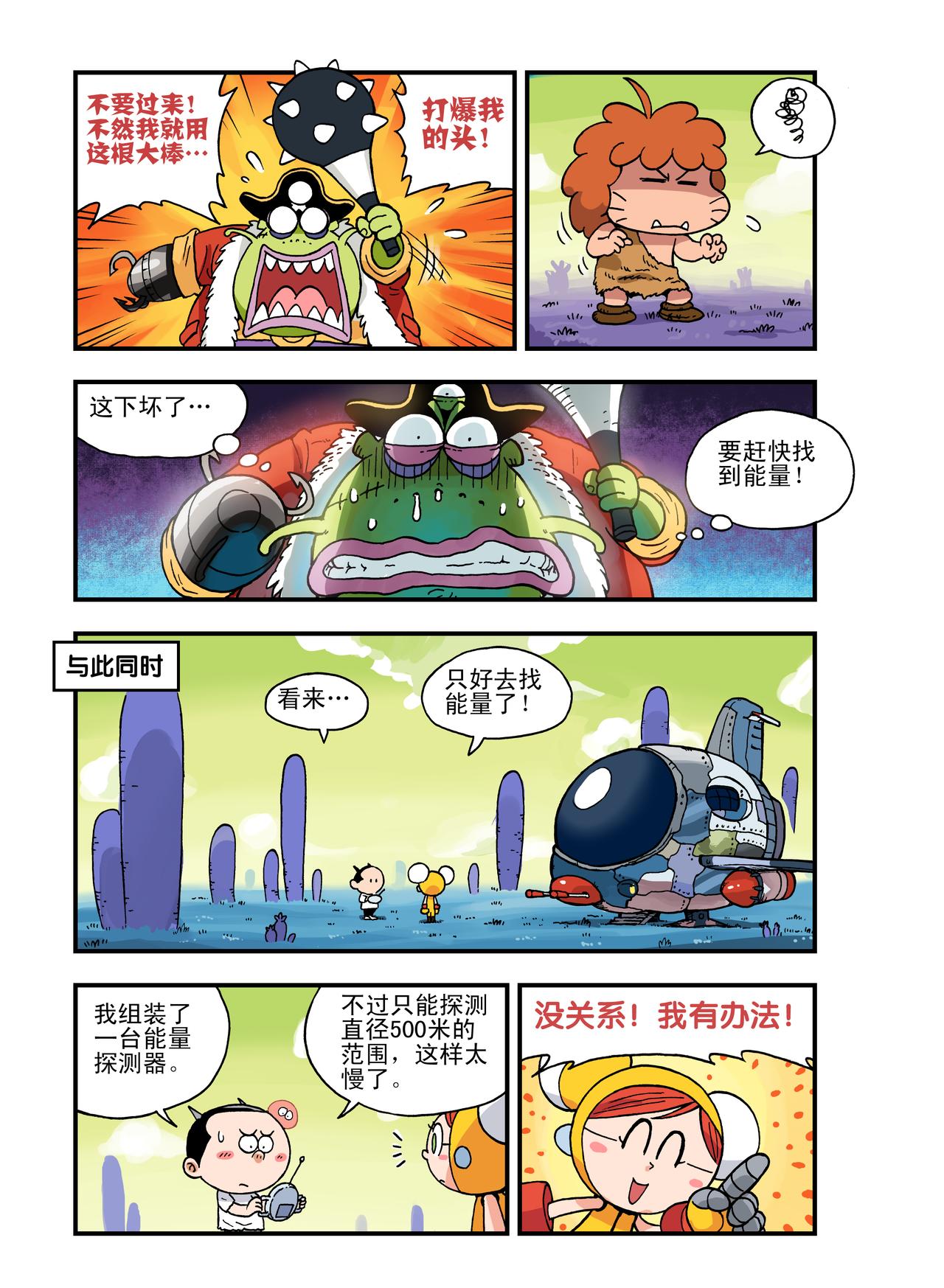 《放屁星球》第二十屁荒野大追踪！ 第4页