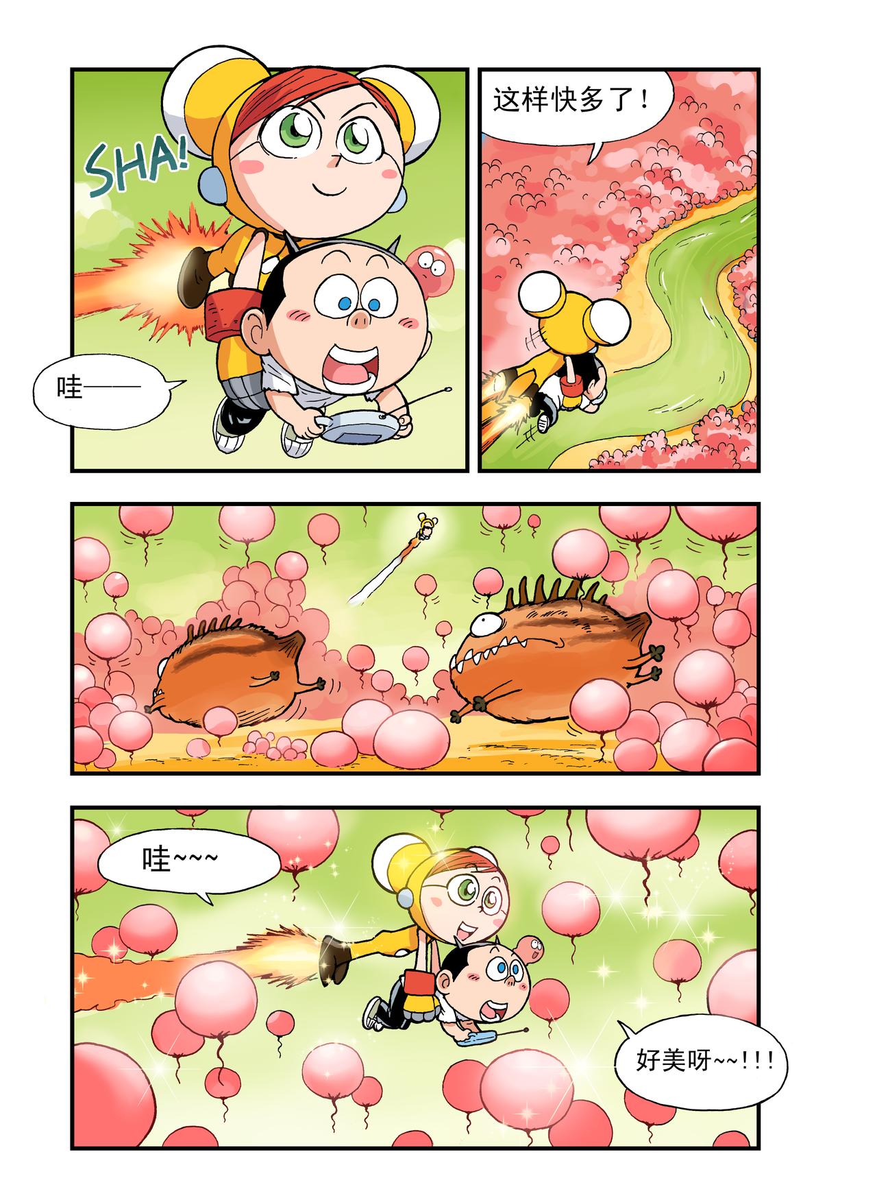 《放屁星球》第二十屁荒野大追踪！ 第5页