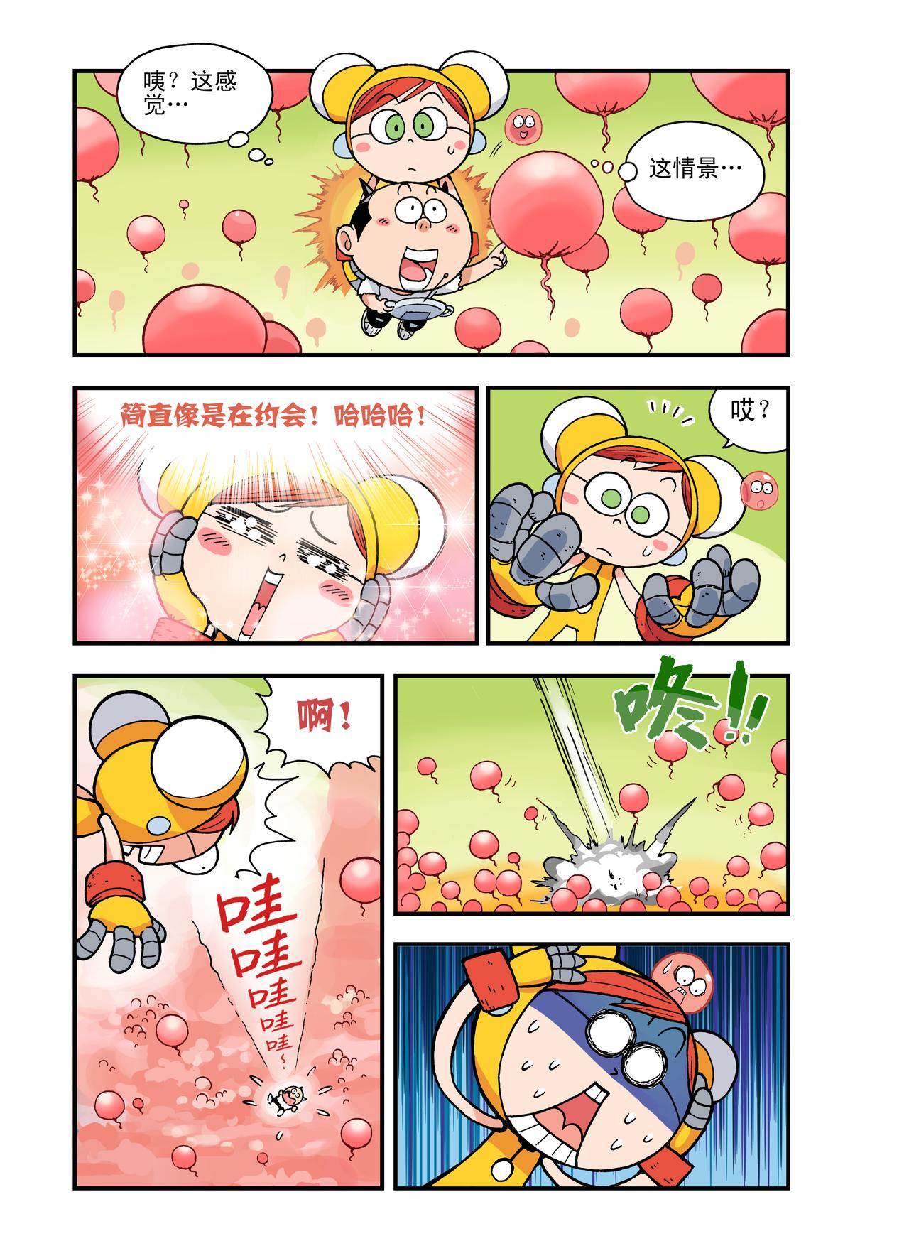 《放屁星球》第二十屁荒野大追踪！ 第6页