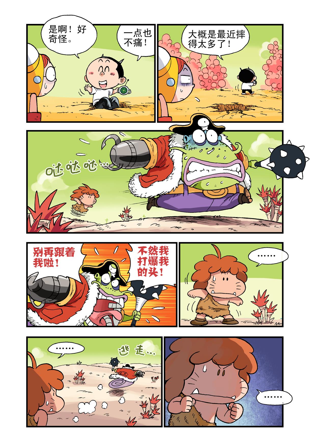 《放屁星球》第二十屁荒野大追踪！ 第8页