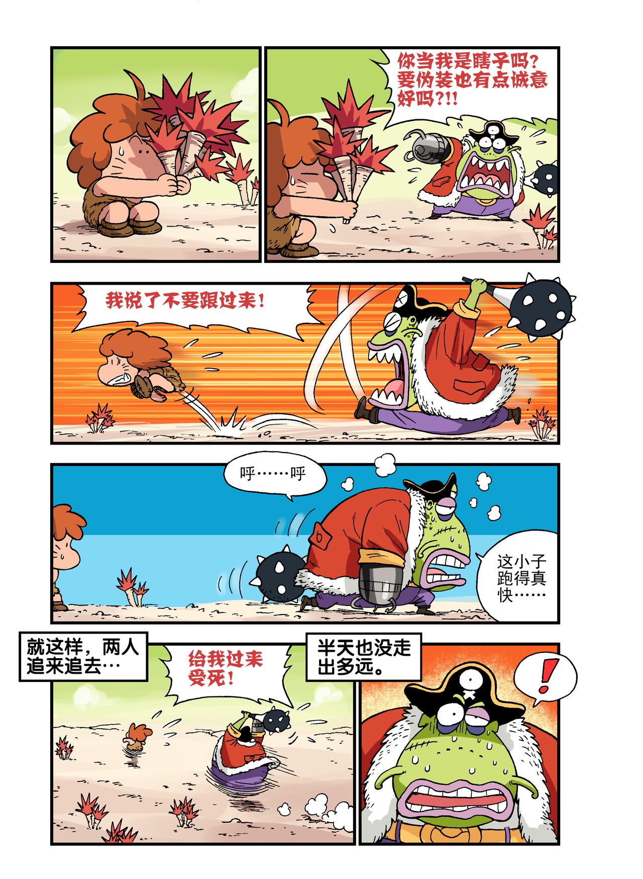《放屁星球》第二十屁荒野大追踪！ 第9页