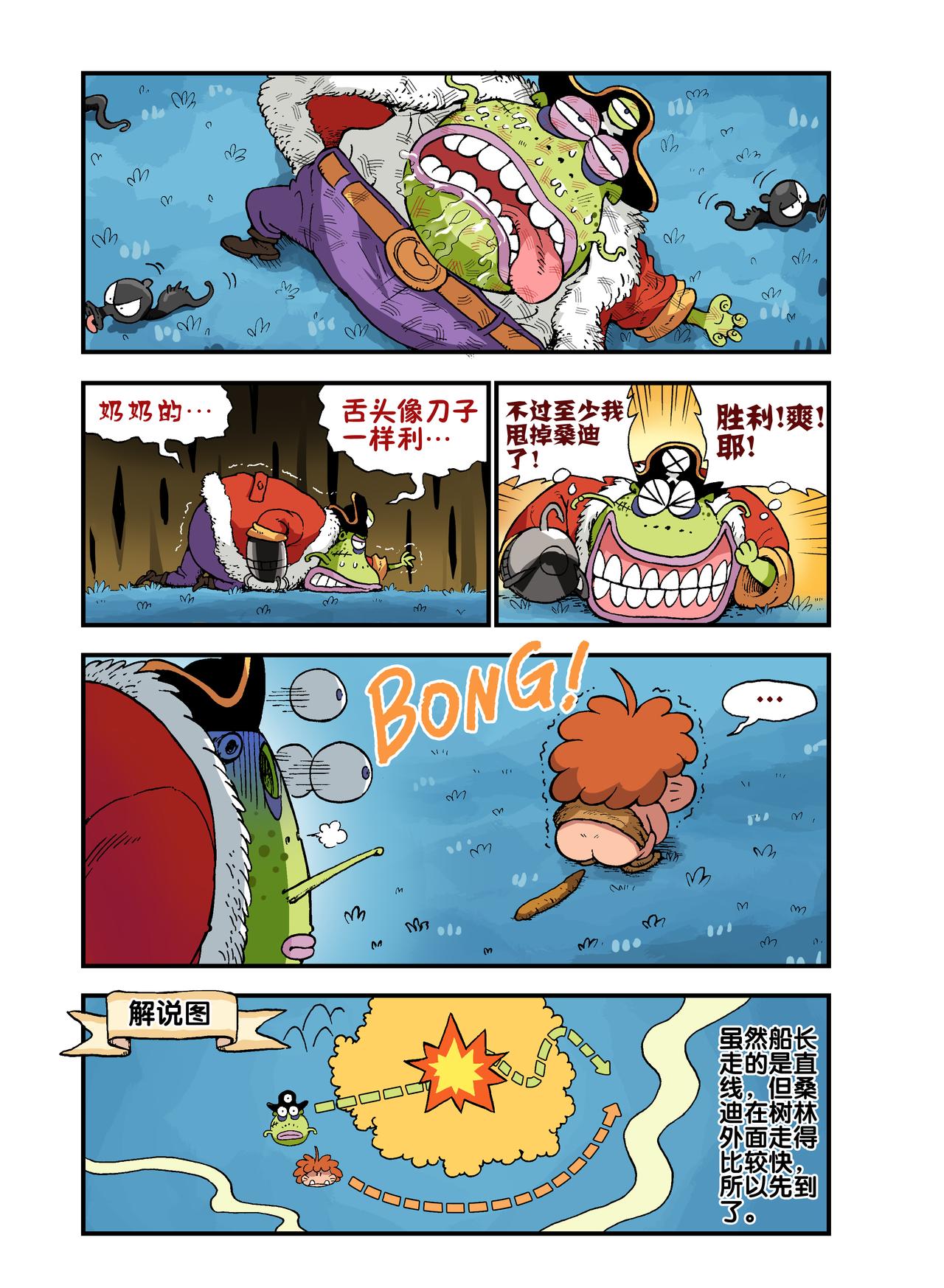 《放屁星球》第二十一屁不要在吃饭的时候观看本集！ 第11页