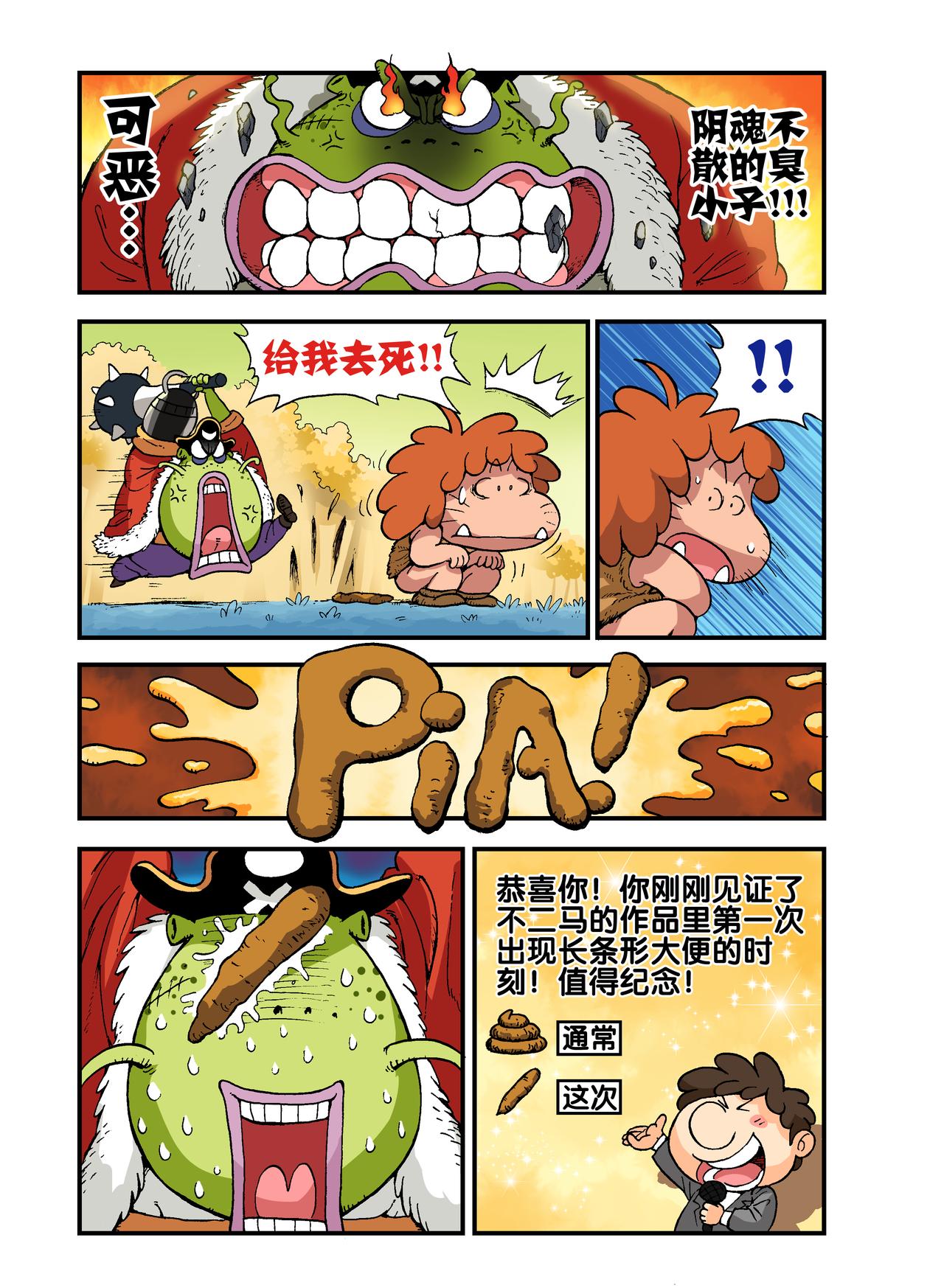 《放屁星球》第二十一屁不要在吃饭的时候观看本集！ 第12页