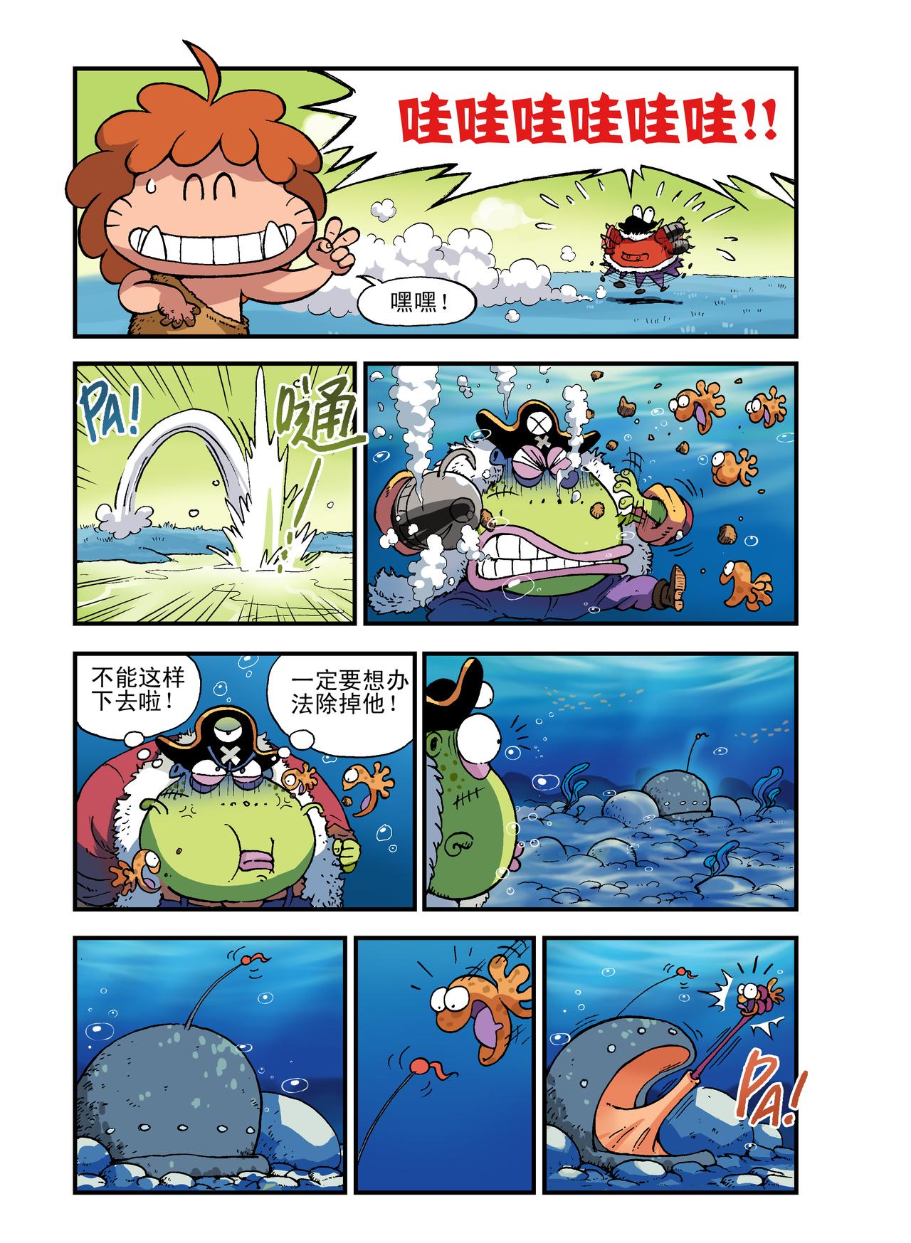 《放屁星球》第二十一屁不要在吃饭的时候观看本集！ 第13页