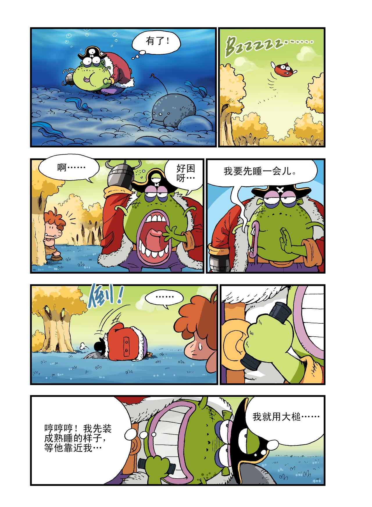 《放屁星球》第二十一屁不要在吃饭的时候观看本集！ 第14页