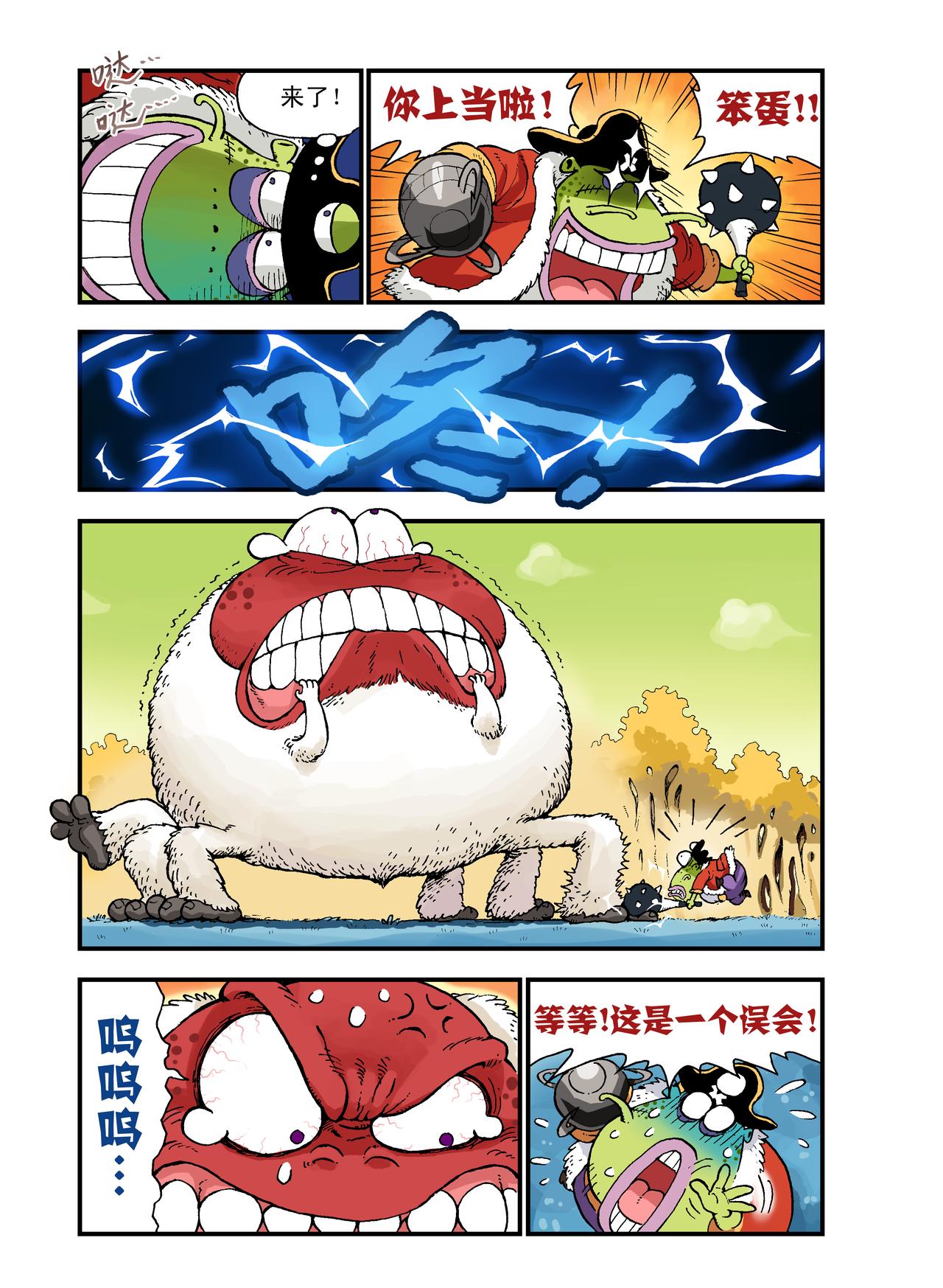 《放屁星球》第二十一屁不要在吃饭的时候观看本集！ 第15页