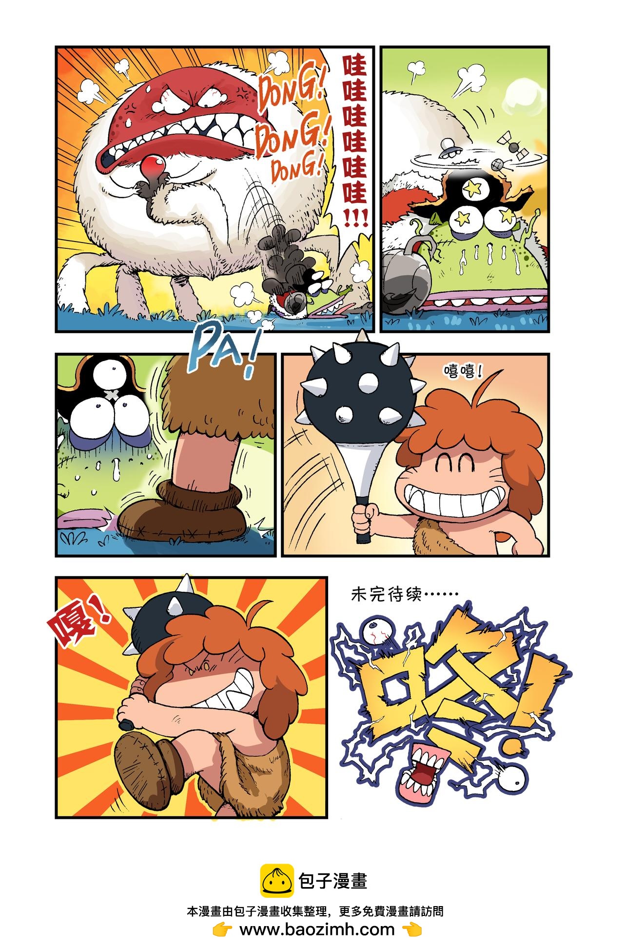 《放屁星球》第二十一屁不要在吃饭的时候观看本集！ 第16页