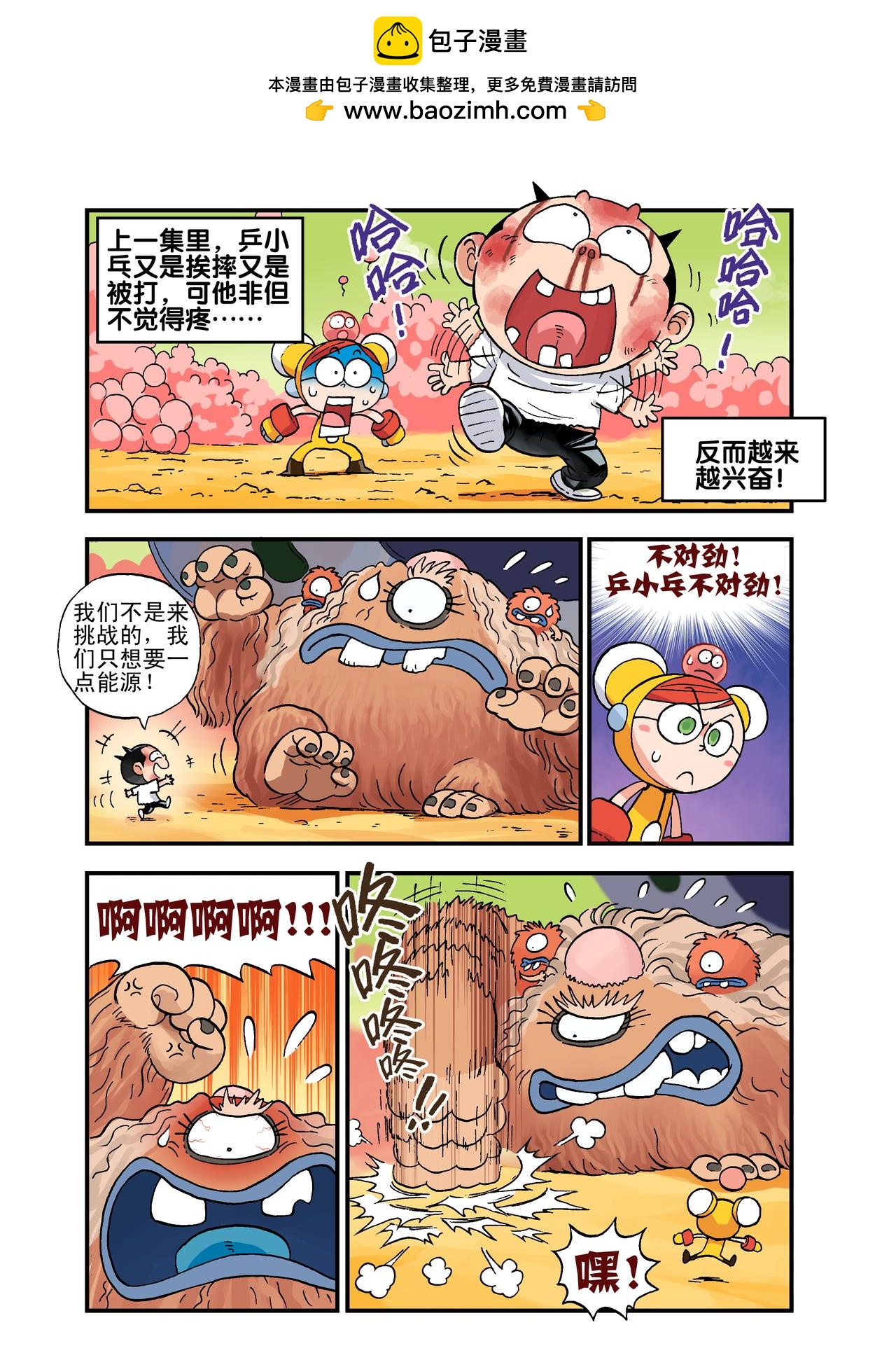 《放屁星球》第二十一屁不要在吃饭的时候观看本集！ 第2页