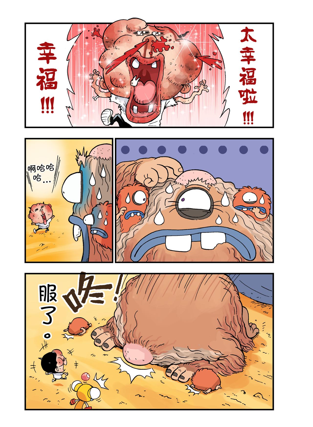 《放屁星球》第二十一屁不要在吃饭的时候观看本集！ 第3页