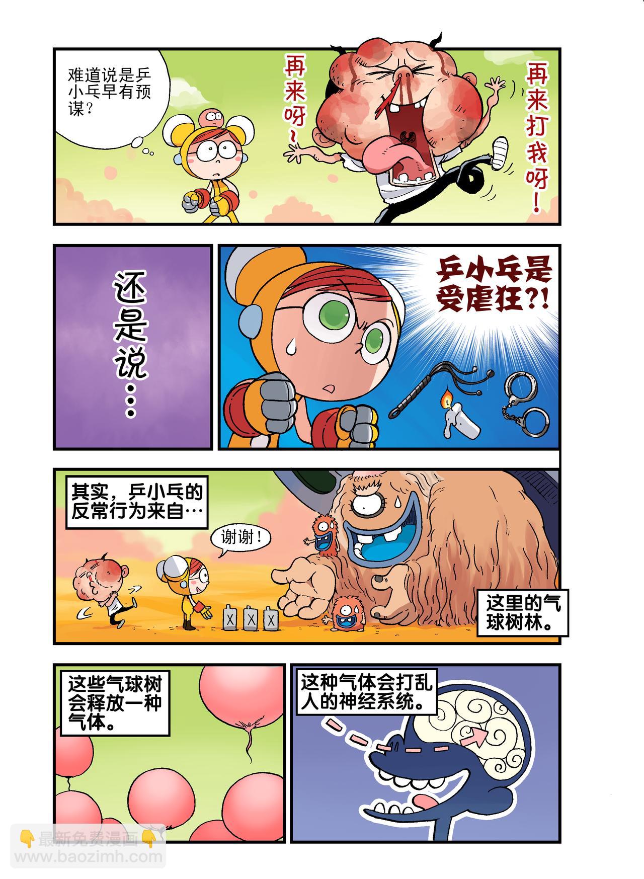 《放屁星球》第二十一屁不要在吃饭的时候观看本集！ 第4页