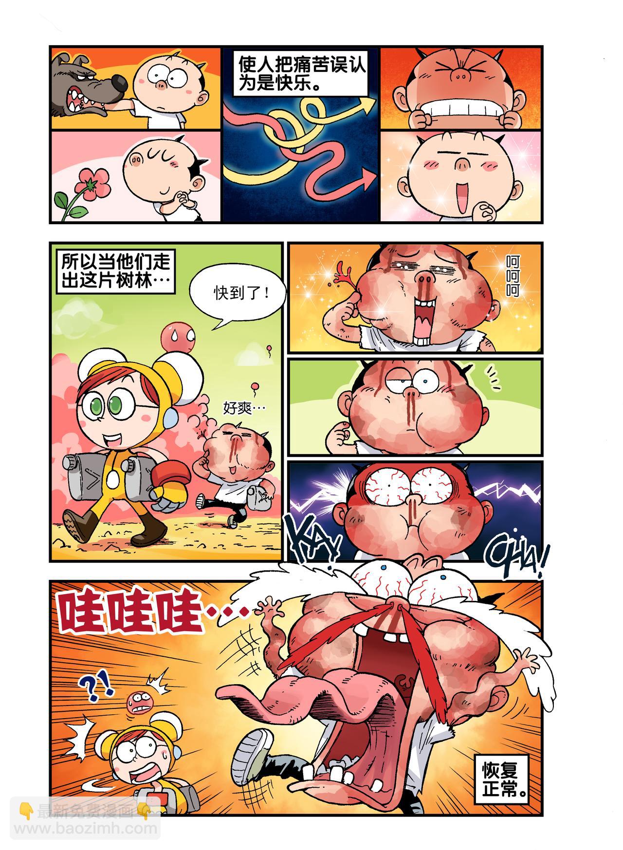 《放屁星球》第二十一屁不要在吃饭的时候观看本集！ 第5页