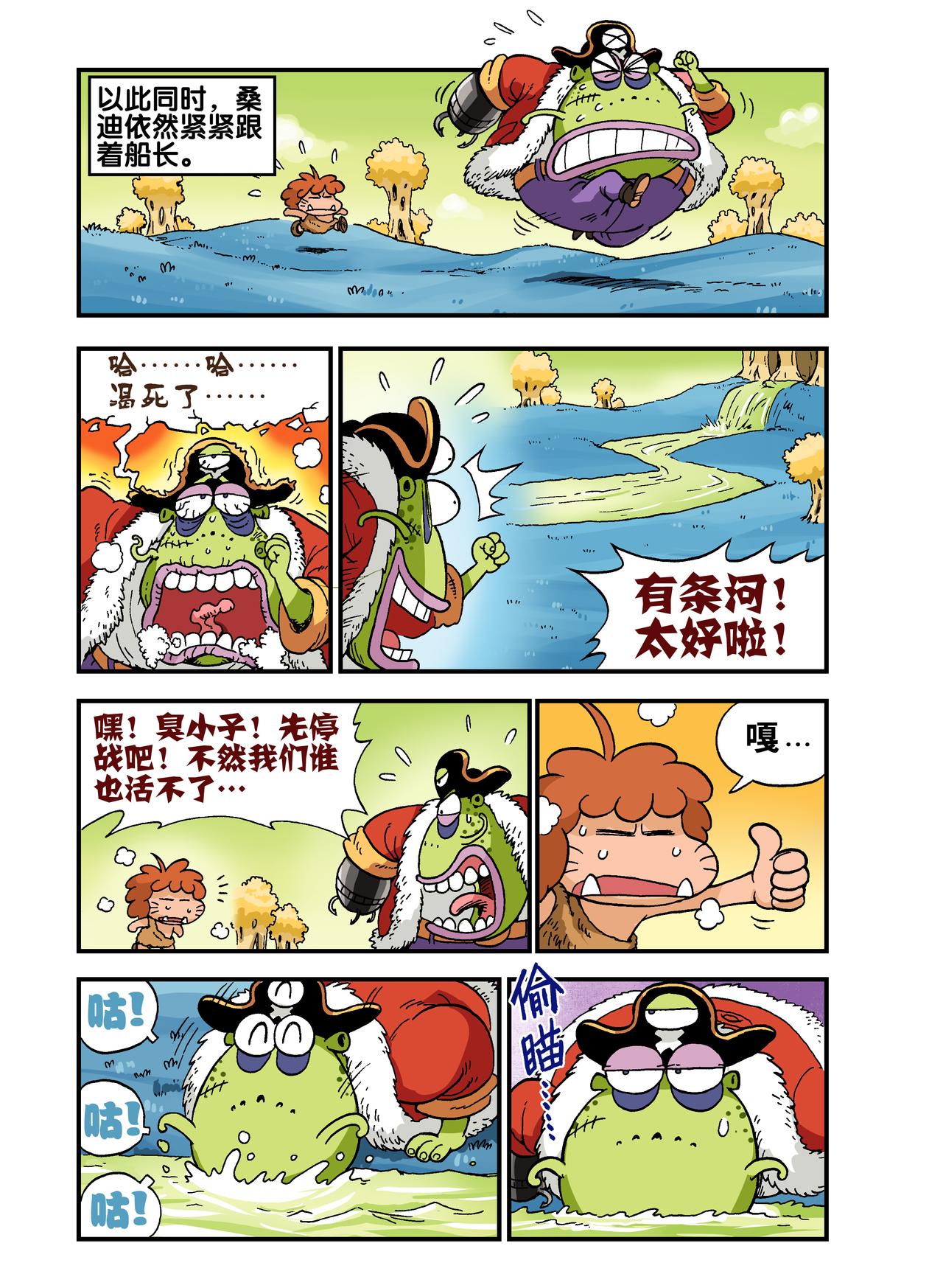《放屁星球》第二十一屁不要在吃饭的时候观看本集！ 第6页