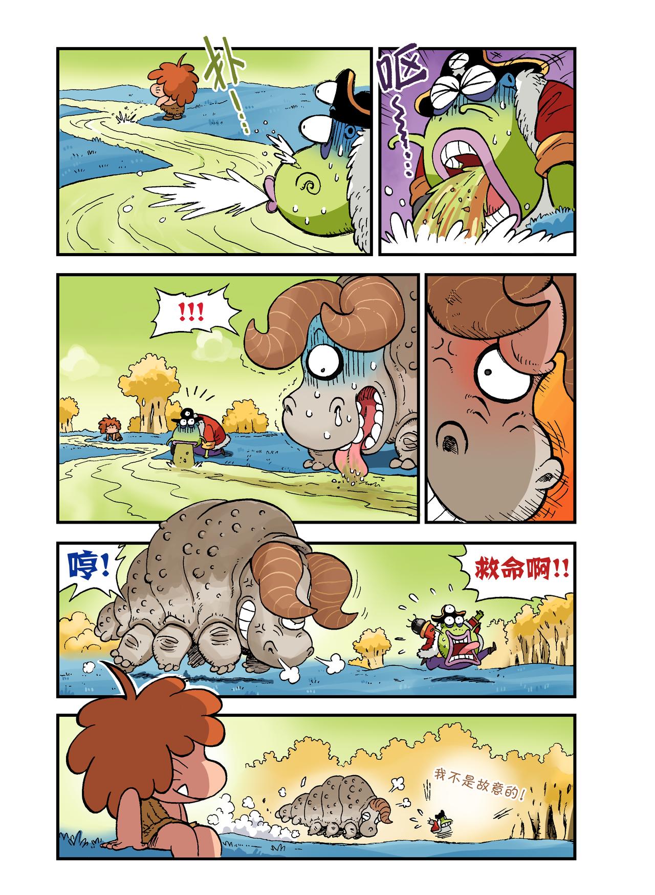 《放屁星球》第二十一屁不要在吃饭的时候观看本集！ 第7页