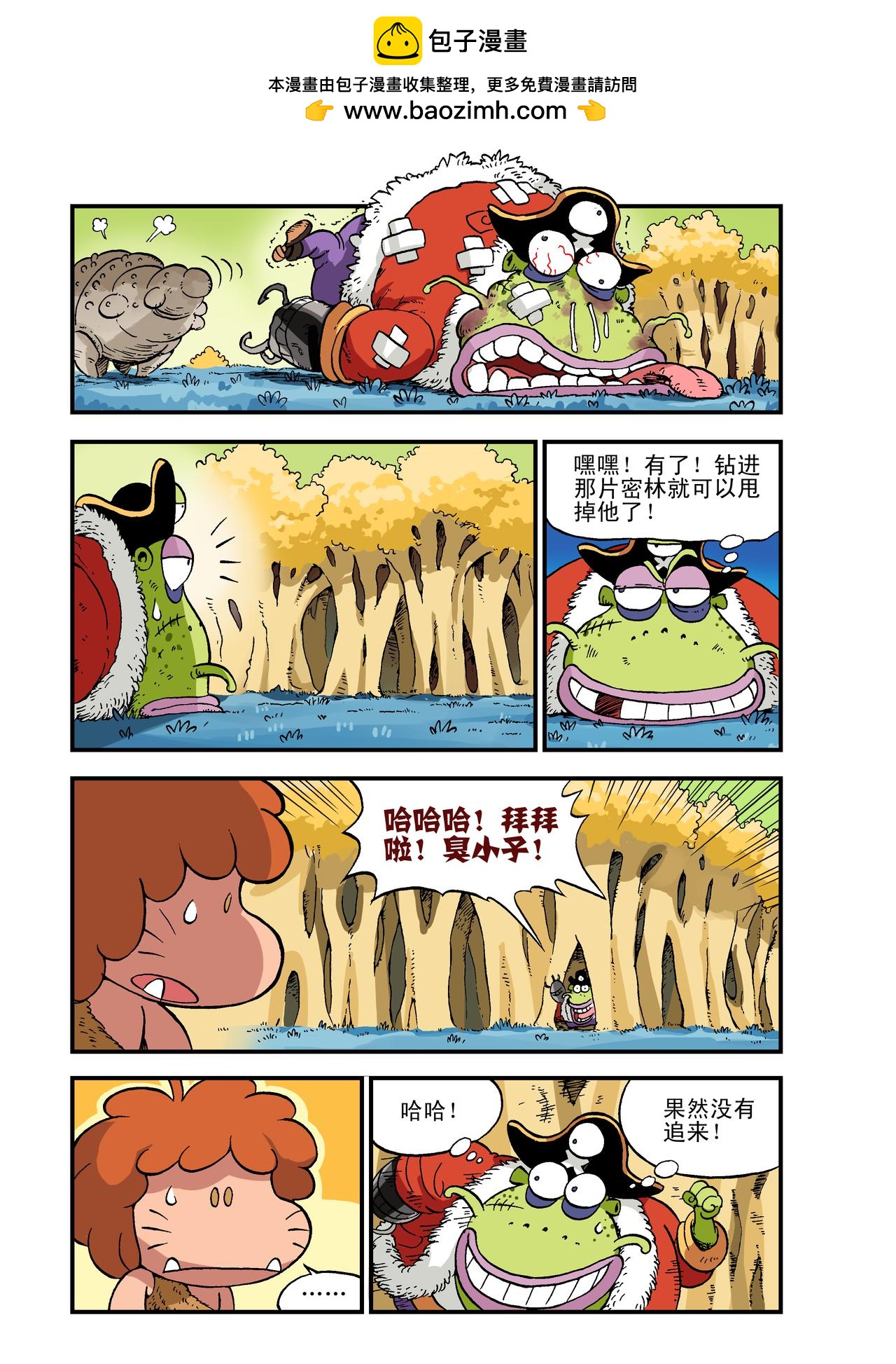 《放屁星球》第二十一屁不要在吃饭的时候观看本集！ 第8页