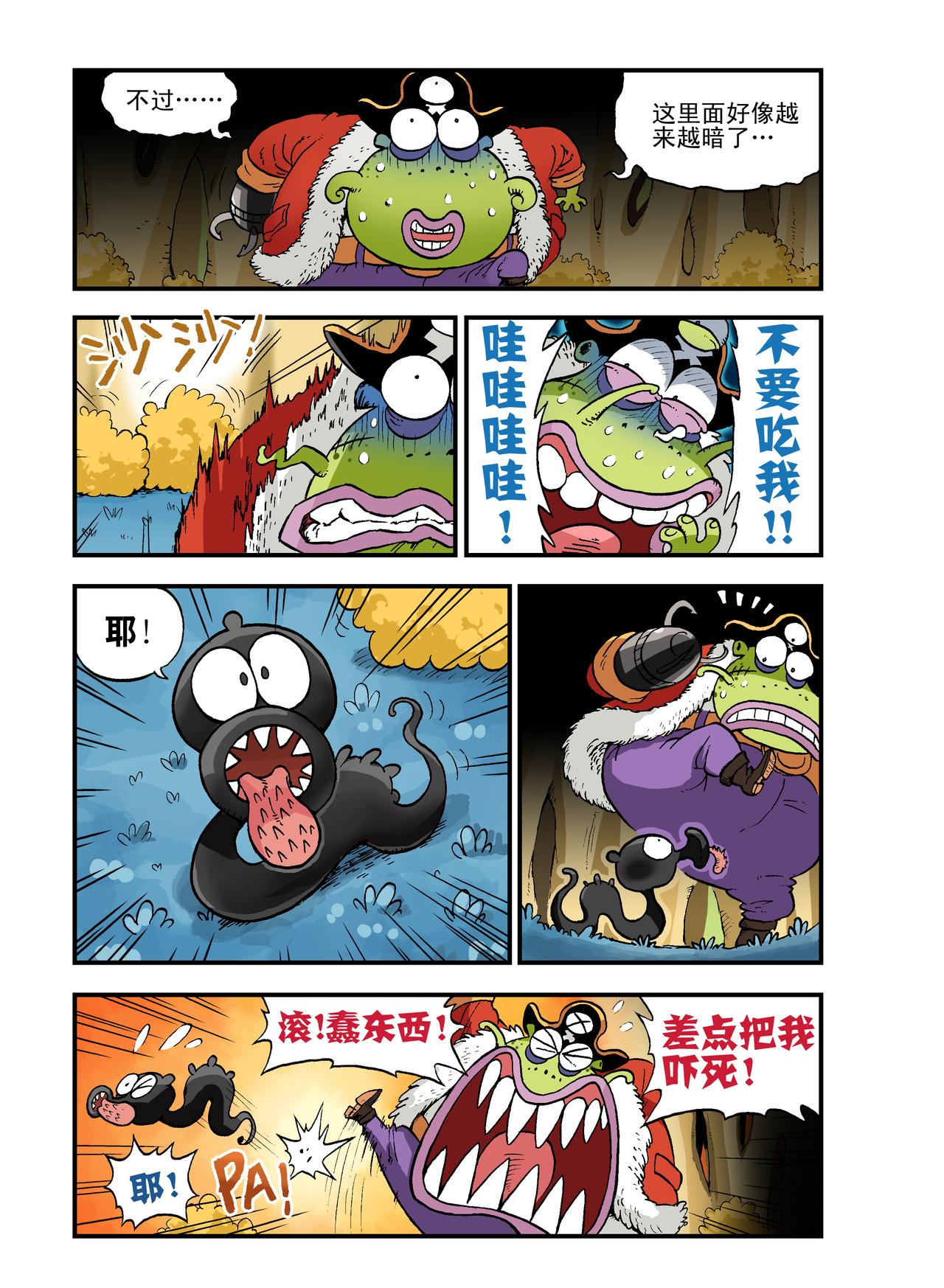 《放屁星球》第二十一屁不要在吃饭的时候观看本集！ 第9页