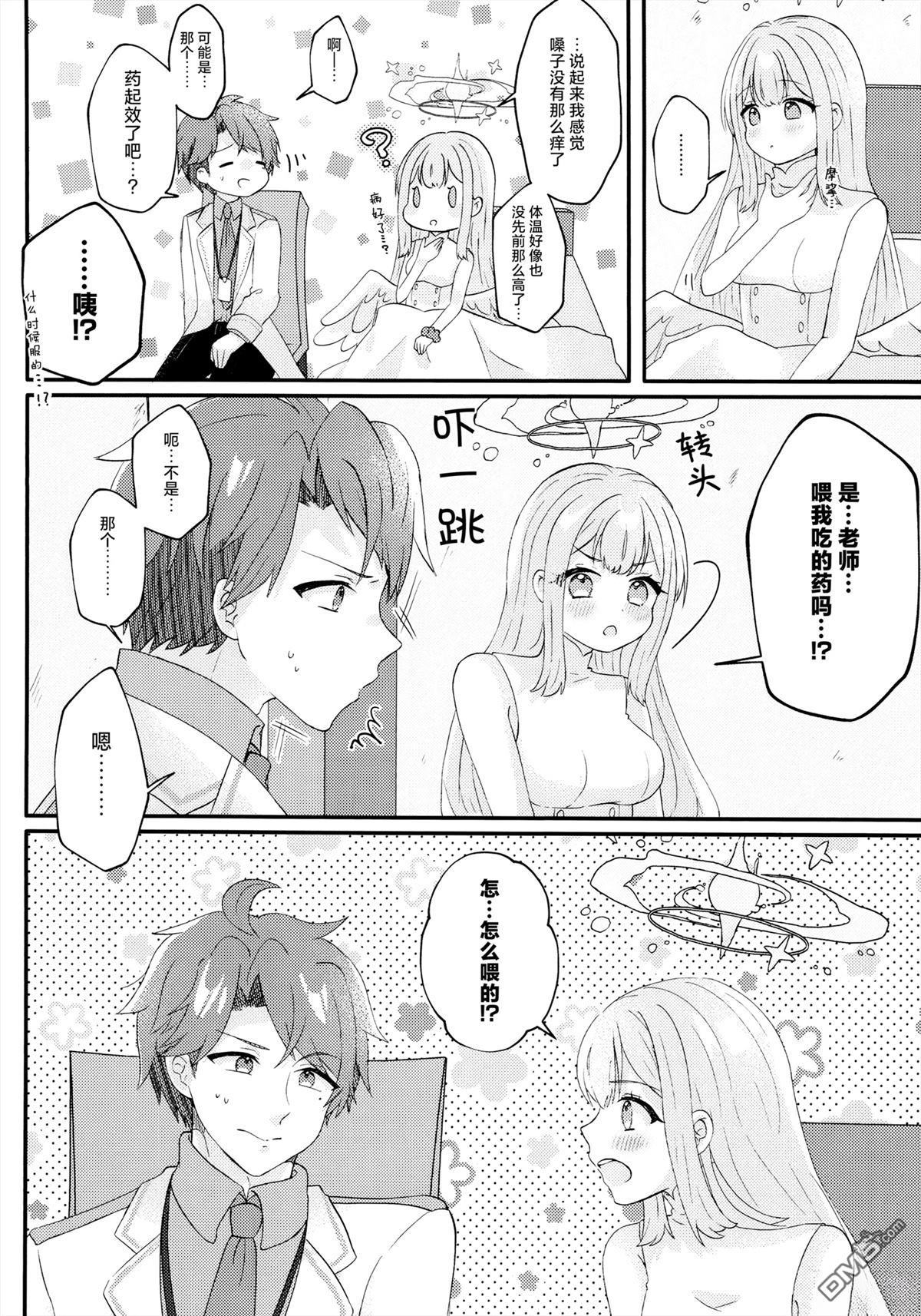 《(C104) 公主殿下恋心似是已然萌发悸动》第1话 第15页