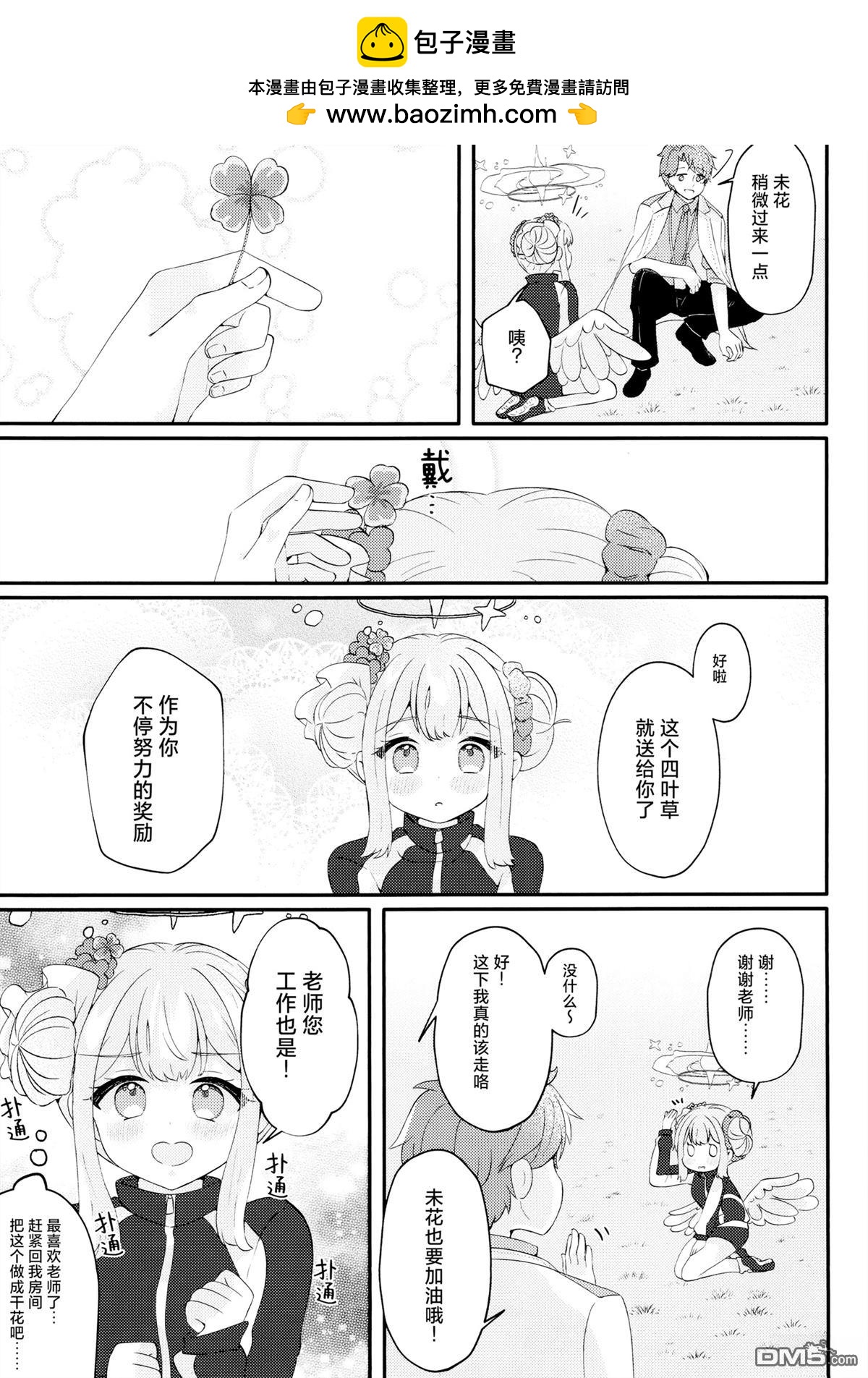 《(C104) 公主殿下恋心似是已然萌发悸动》第1话 第20页