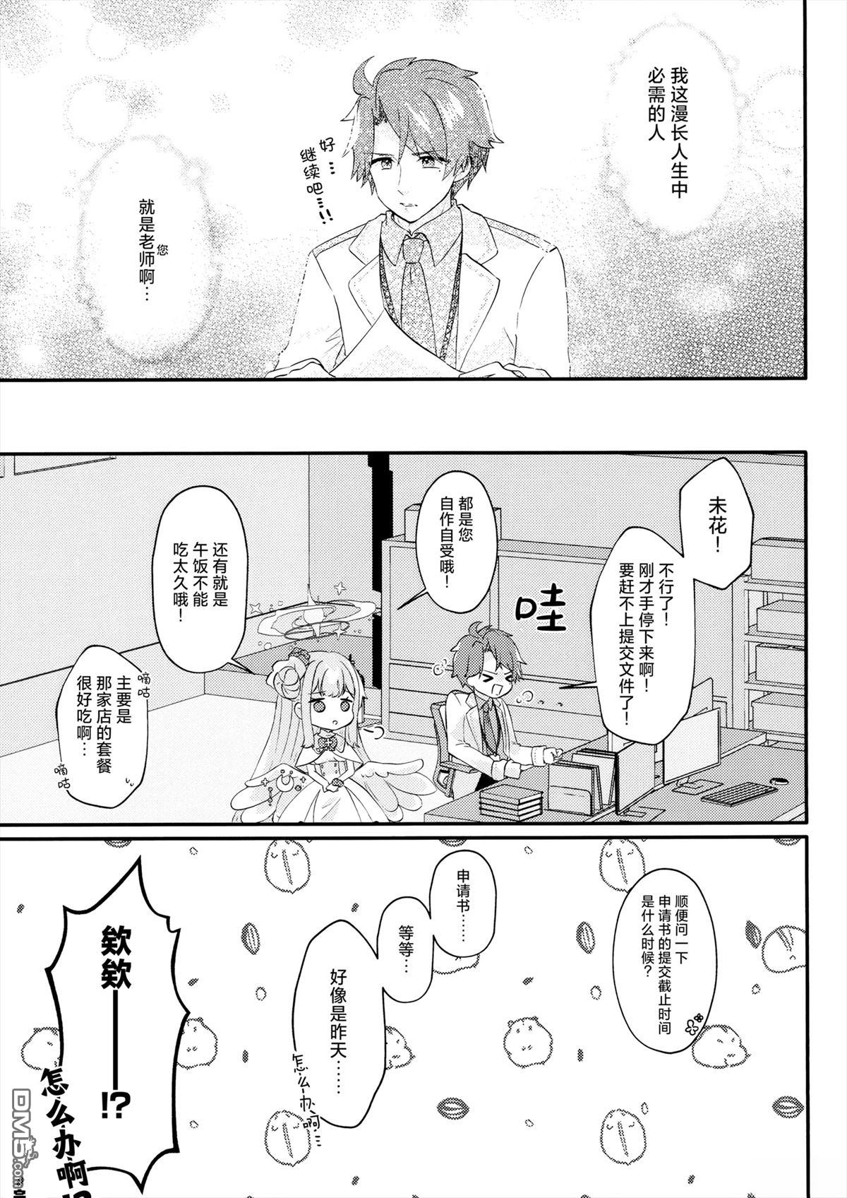 《(C104) 公主殿下恋心似是已然萌发悸动》第1话 第26页