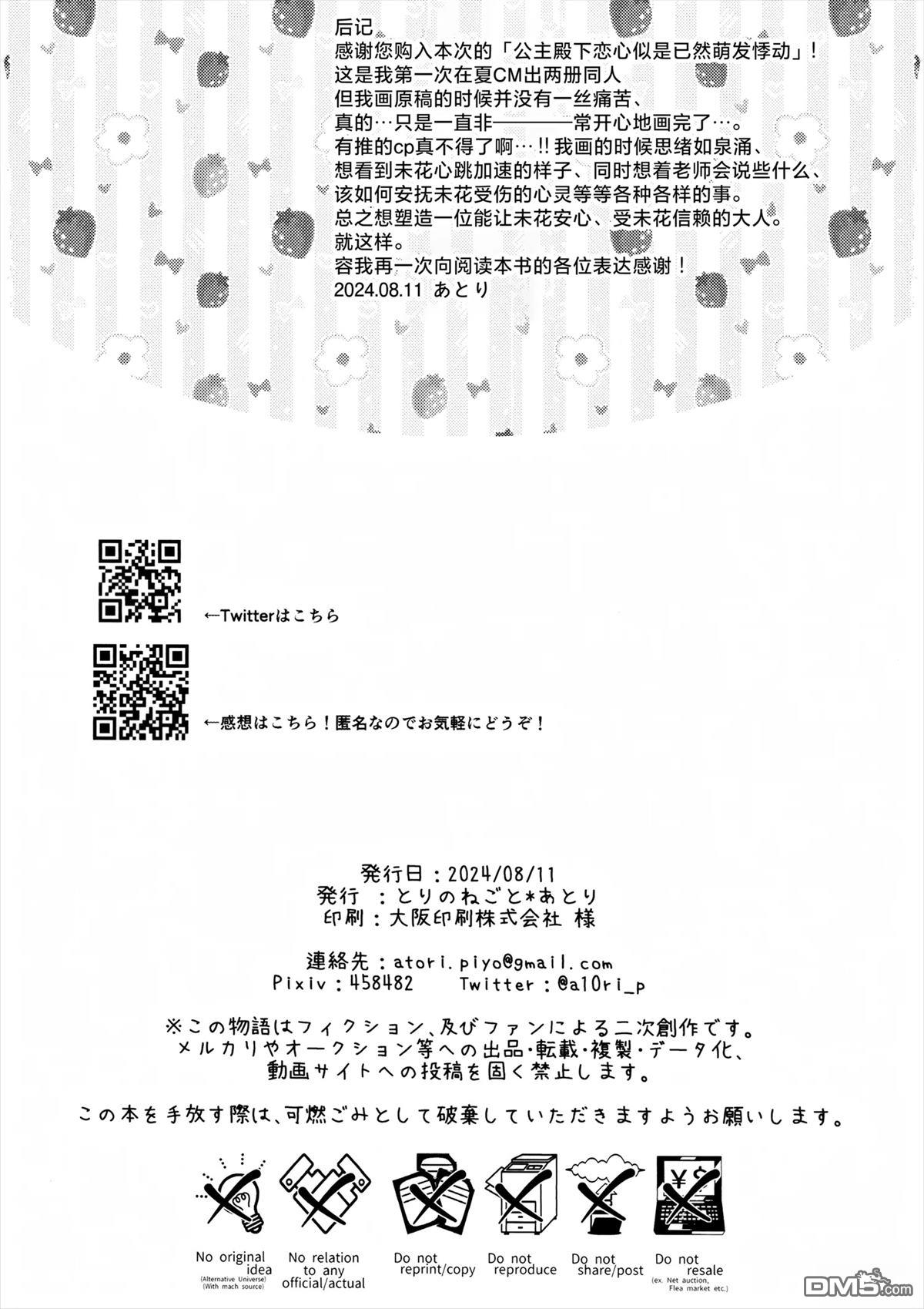 《(C104) 公主殿下恋心似是已然萌发悸动》第1话 第27页