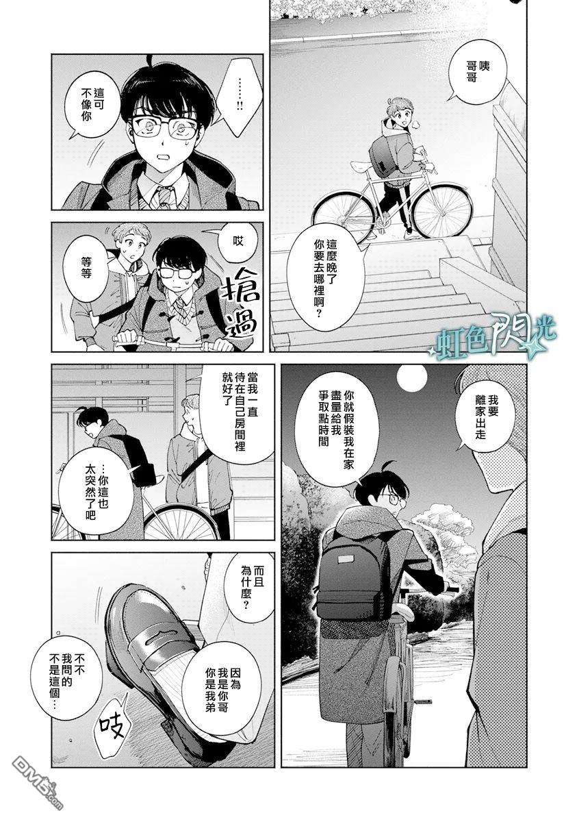 《银辉一闪，双星永系》第1话 第10页