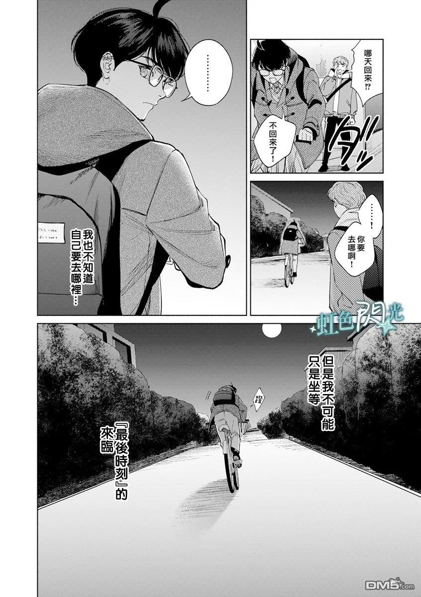 《银辉一闪，双星永系》第1话 第11页