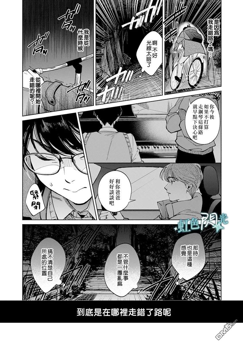 《银辉一闪，双星永系》第1话 第13页