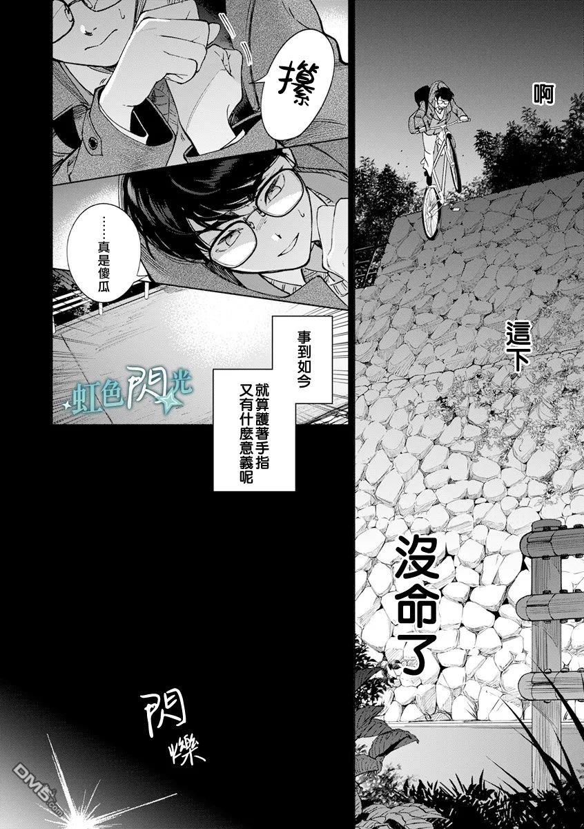 《银辉一闪，双星永系》第1话 第15页