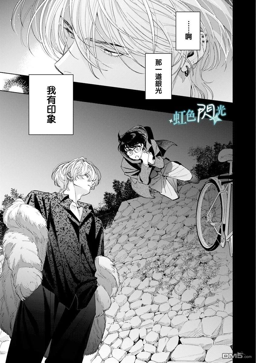 《银辉一闪，双星永系》第1话 第16页