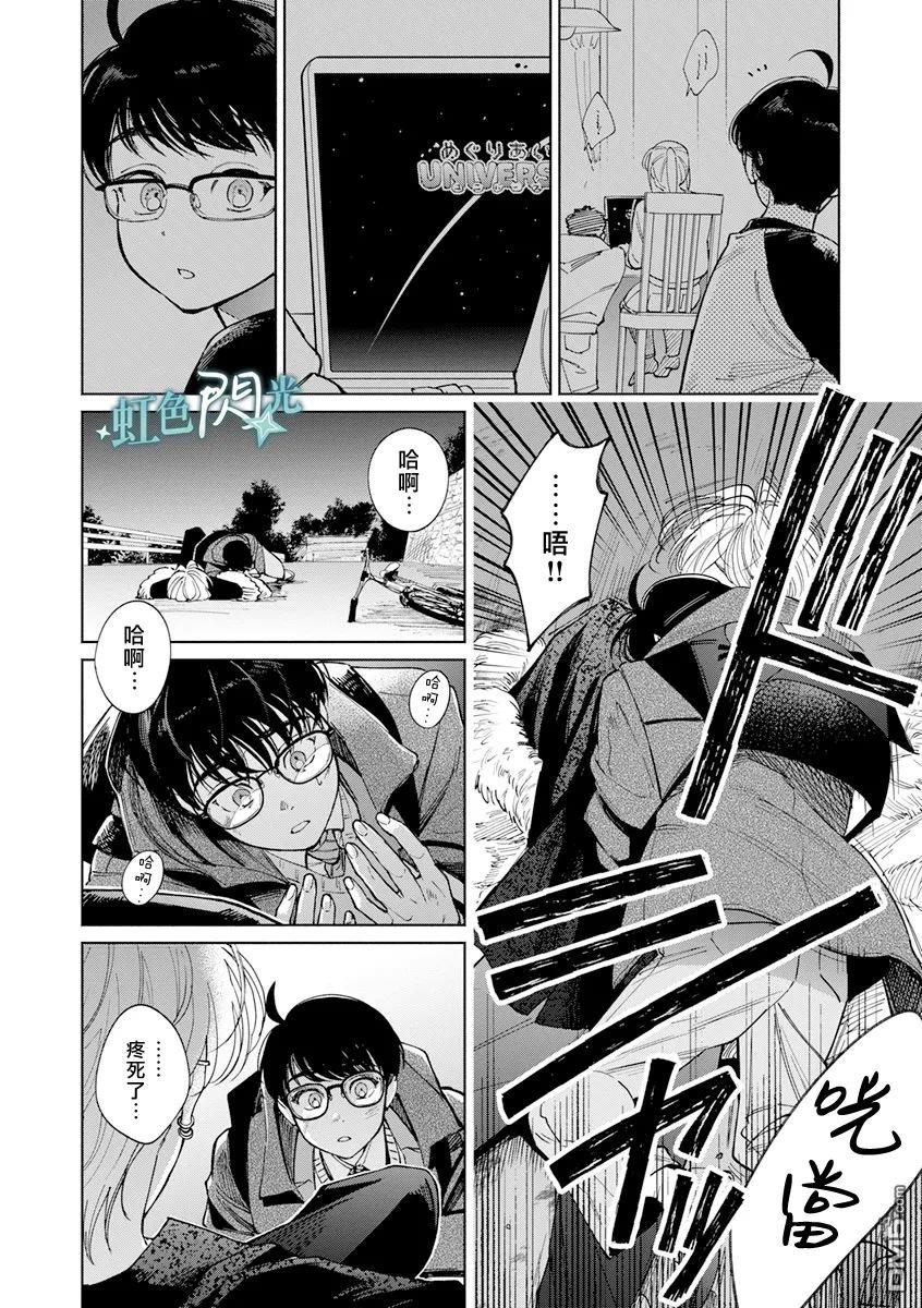 《银辉一闪，双星永系》第1话 第17页