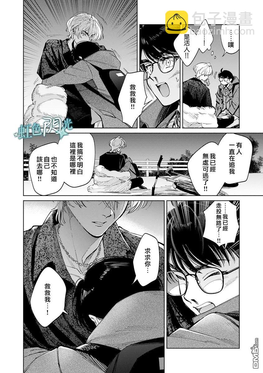《银辉一闪，双星永系》第1话 第19页