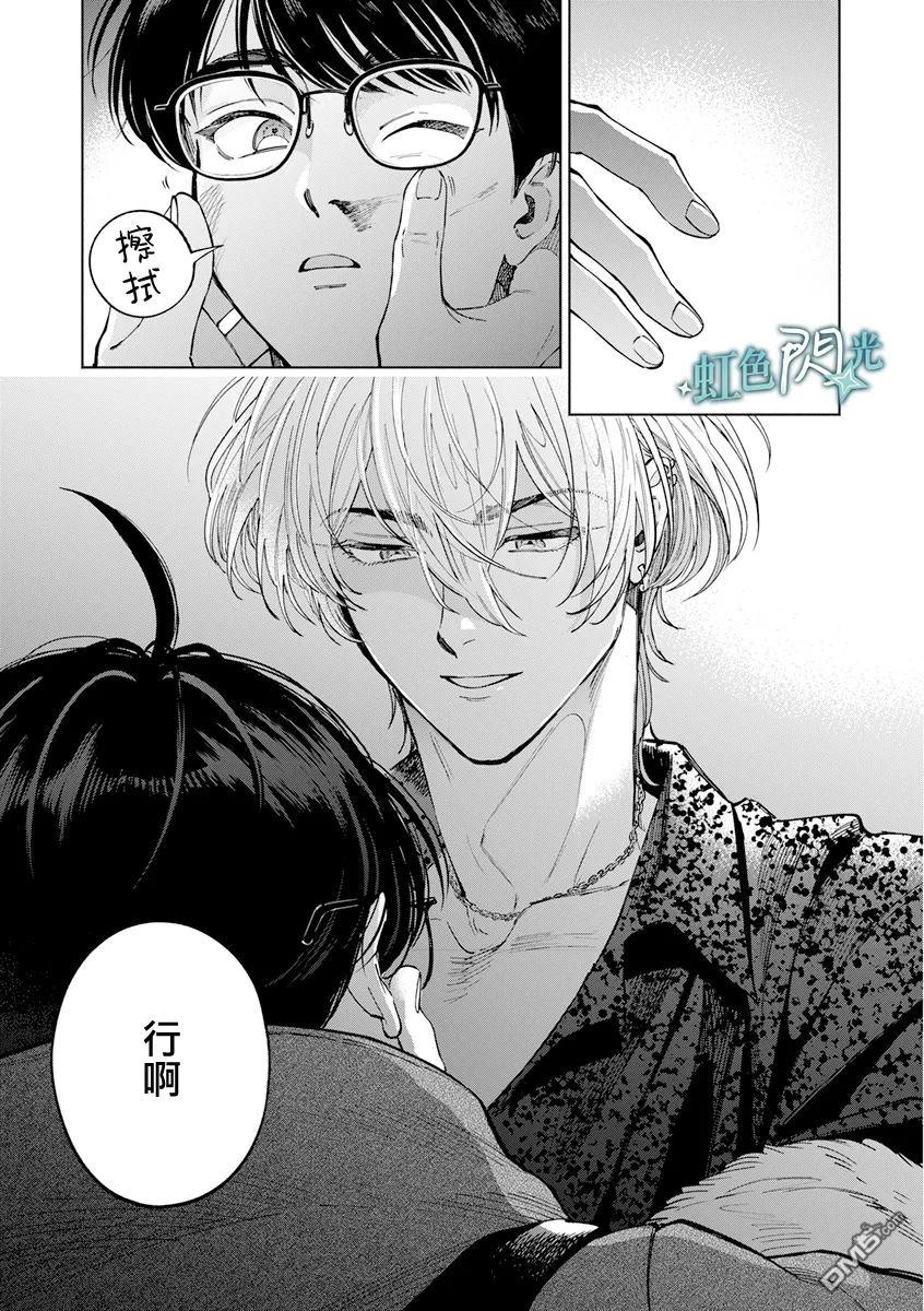 《银辉一闪，双星永系》第1话 第20页