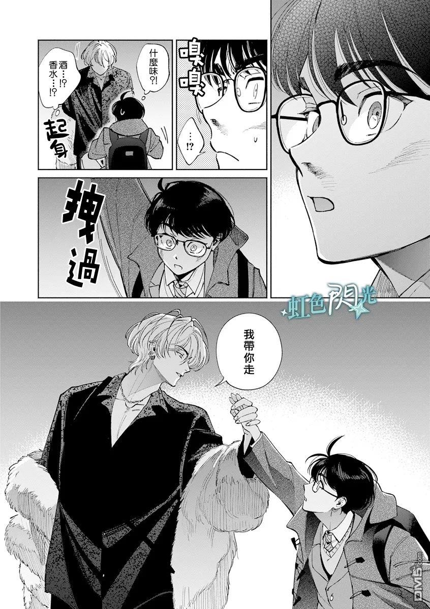 《银辉一闪，双星永系》第1话 第21页