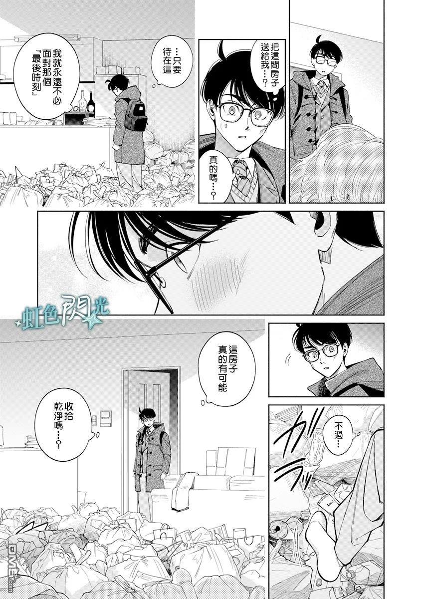 《银辉一闪，双星永系》第1话 第27页